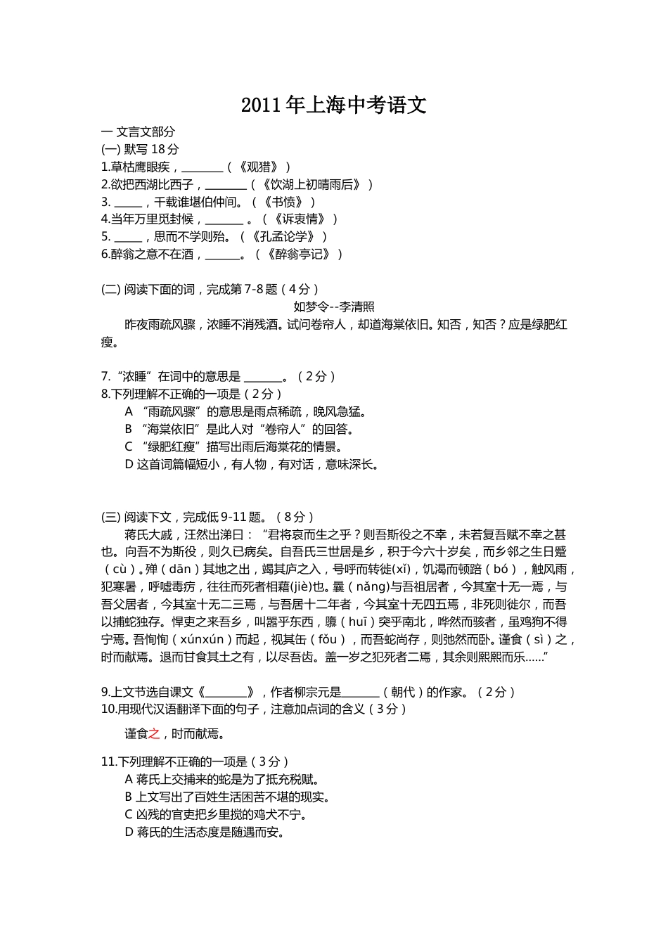 2011年上海中考语文试题及答案.doc_第1页