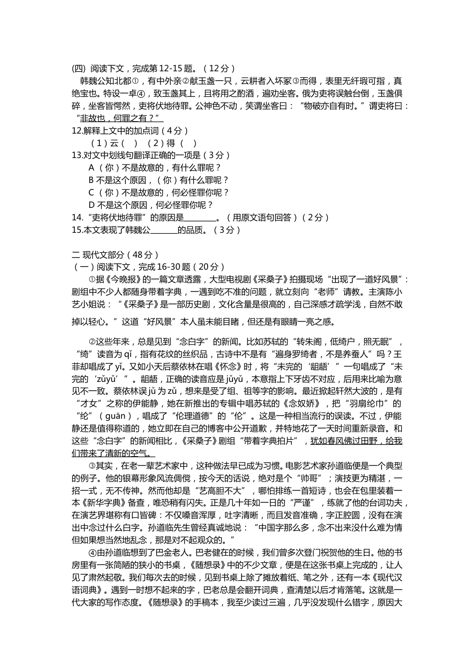 2011年上海中考语文试题及答案.doc_第2页
