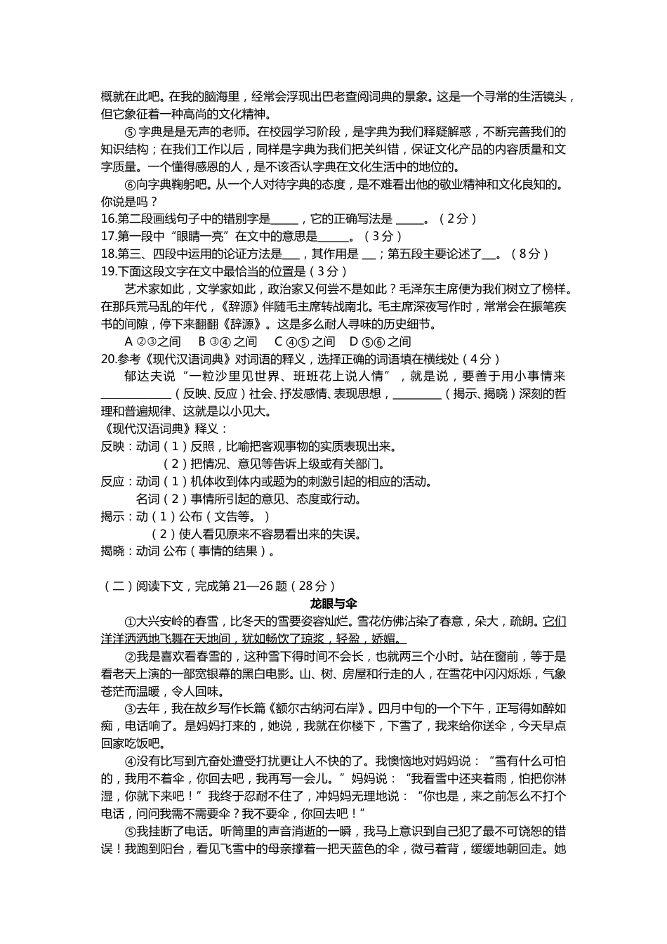 2011年上海中考语文试题及答案.doc_第3页