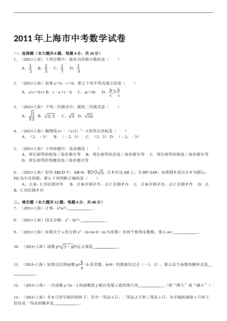 2011年上海市中考数学试卷及答案.doc_第1页