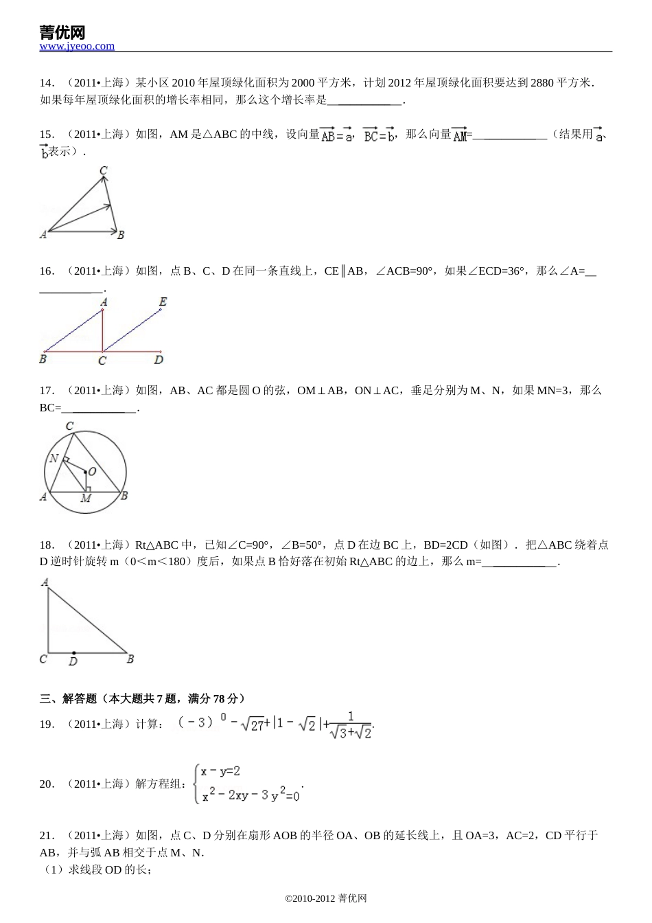 2011年上海市中考数学试卷及答案.doc_第2页