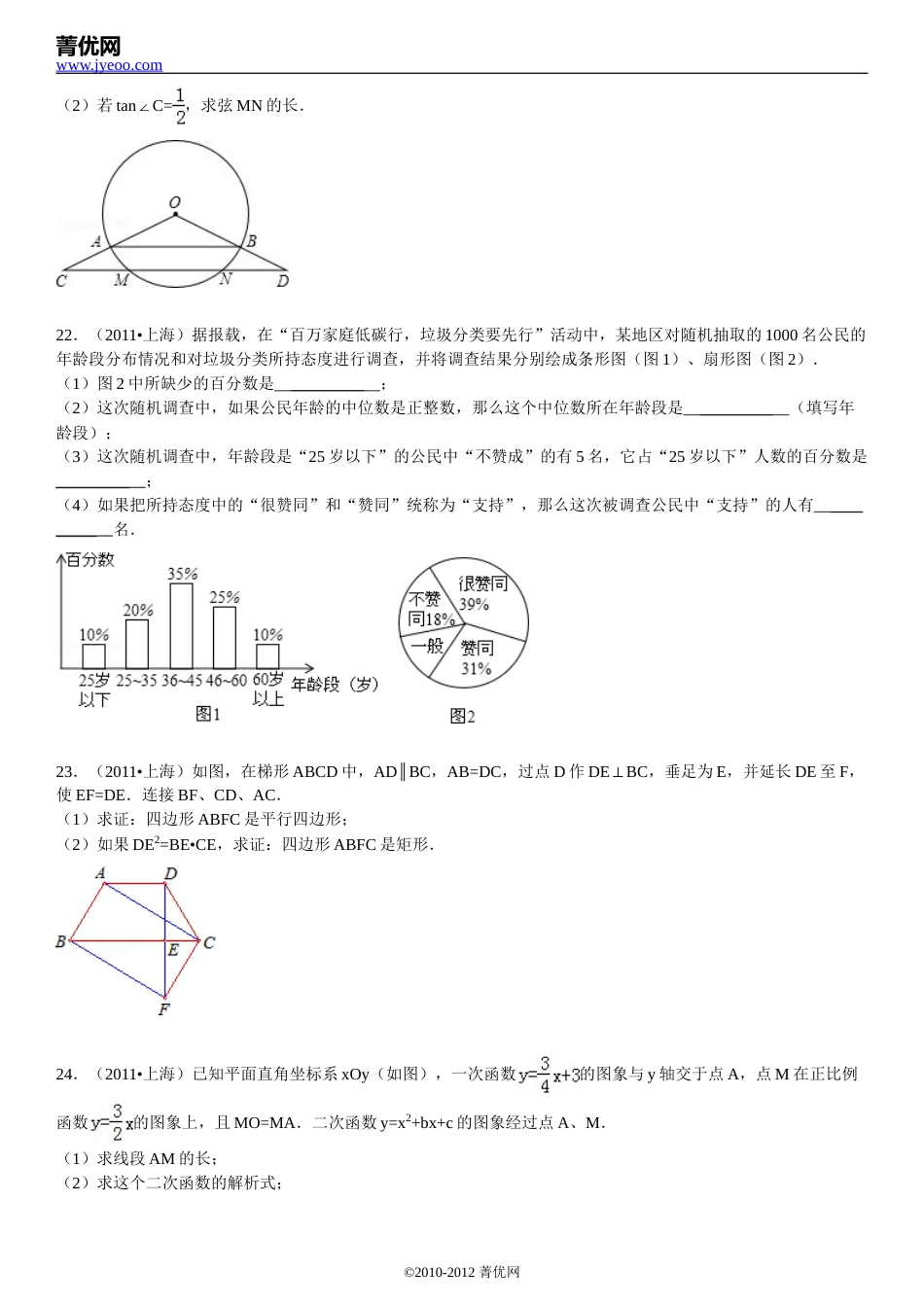 2011年上海市中考数学试卷及答案.doc_第3页