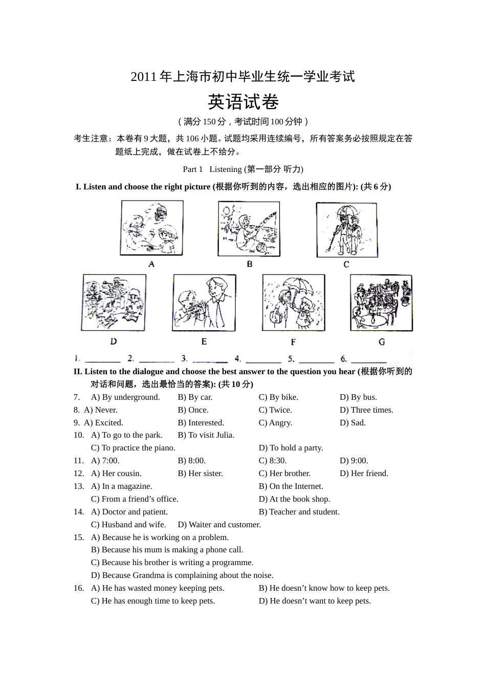 2011年上海市中考英语试卷及答案.doc_第1页