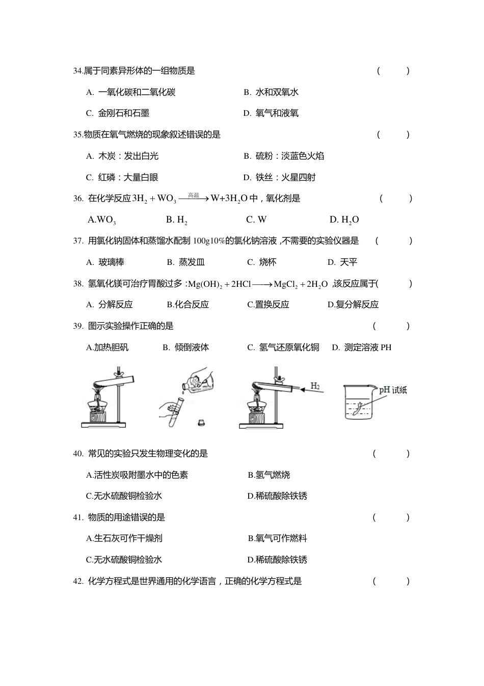 2011年上海市初中毕业统一学业考试 化学试卷及答案.pdf_第2页