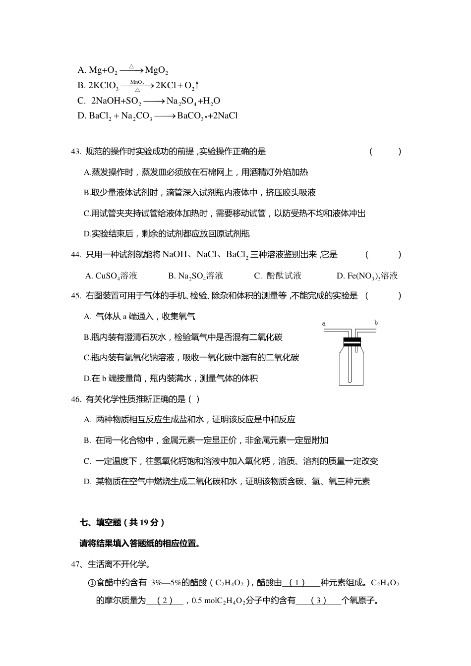 2011年上海市初中毕业统一学业考试 化学试卷及答案.pdf_第3页
