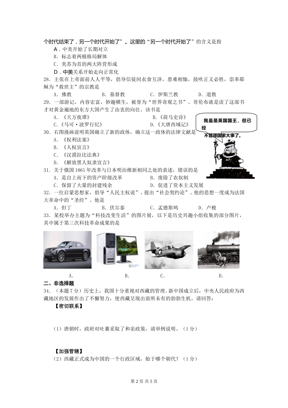 2011年中考江苏宿迁历史试卷(word版含答案).doc_第2页