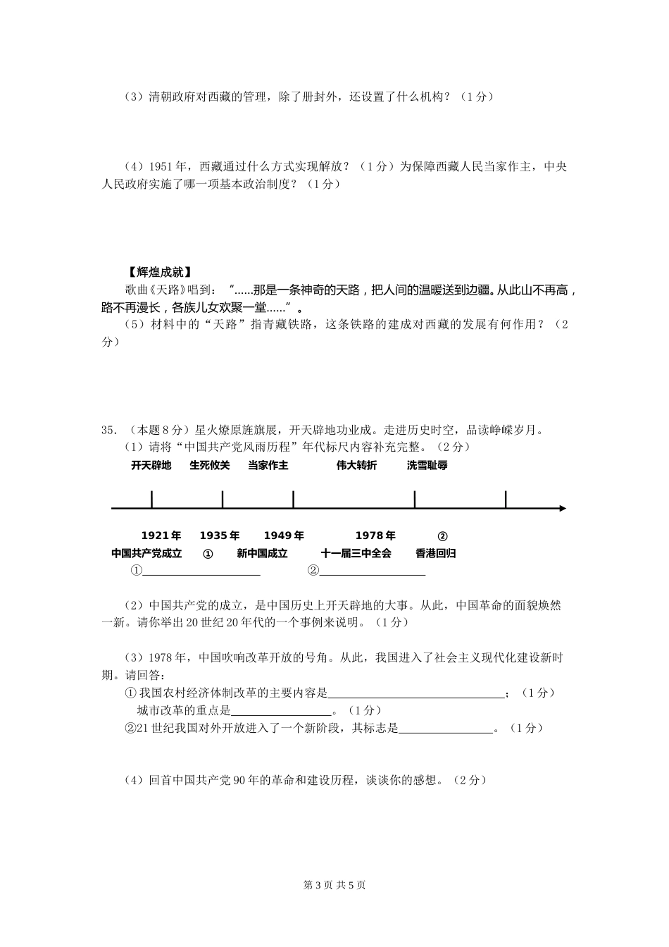 2011年中考江苏宿迁历史试卷(word版含答案).doc_第3页
