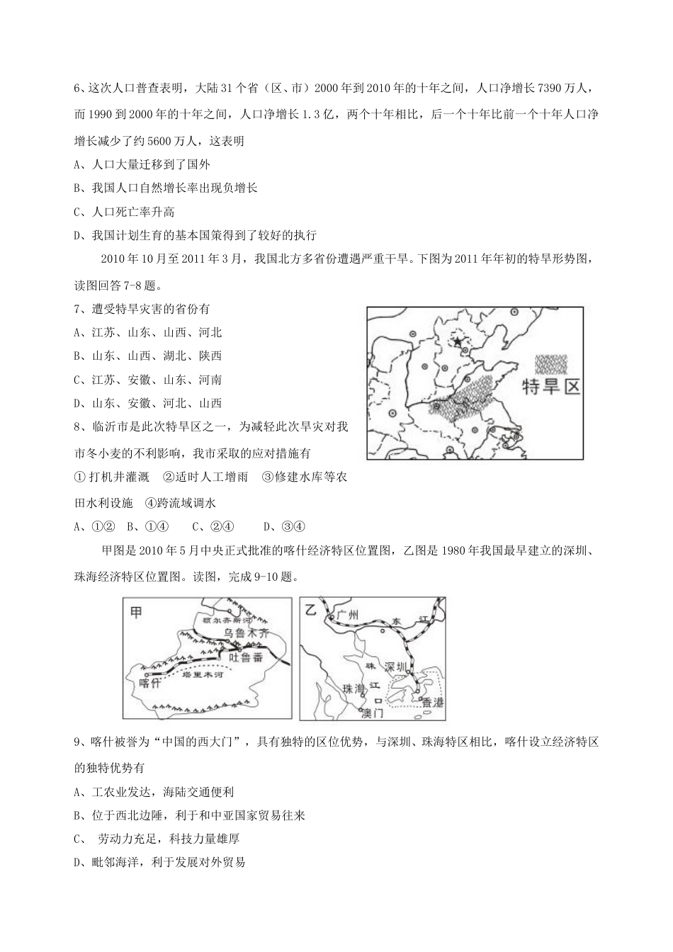 2011年临沂市中考地理试题及答案.doc_第2页