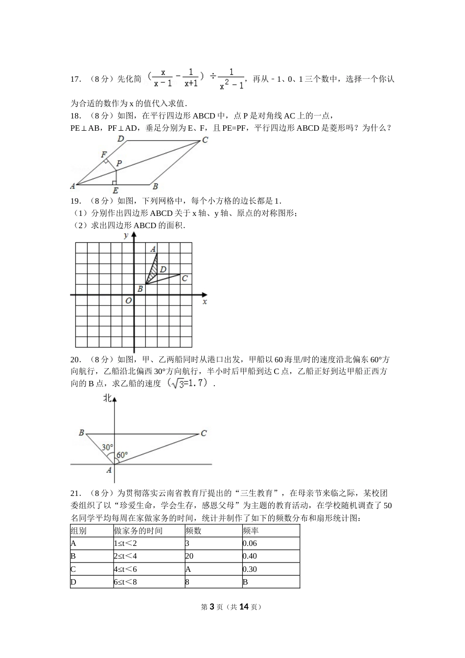 2011年云南省中考数学试卷及答案（word版）.doc_第3页