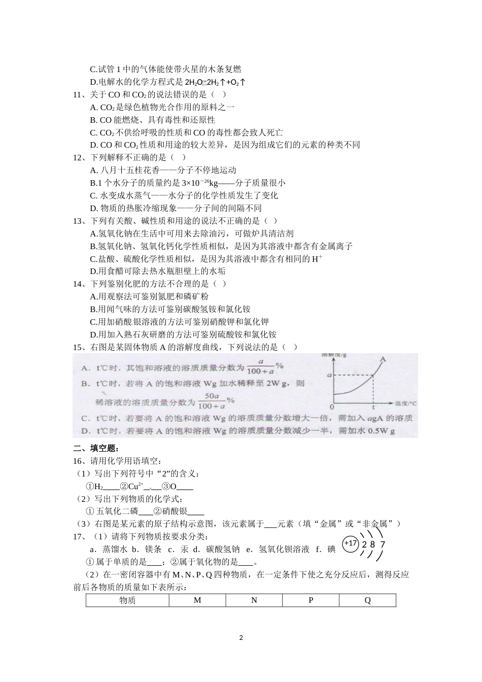 2011年云南省昆明市中考化学试题及答案(word).doc_第2页