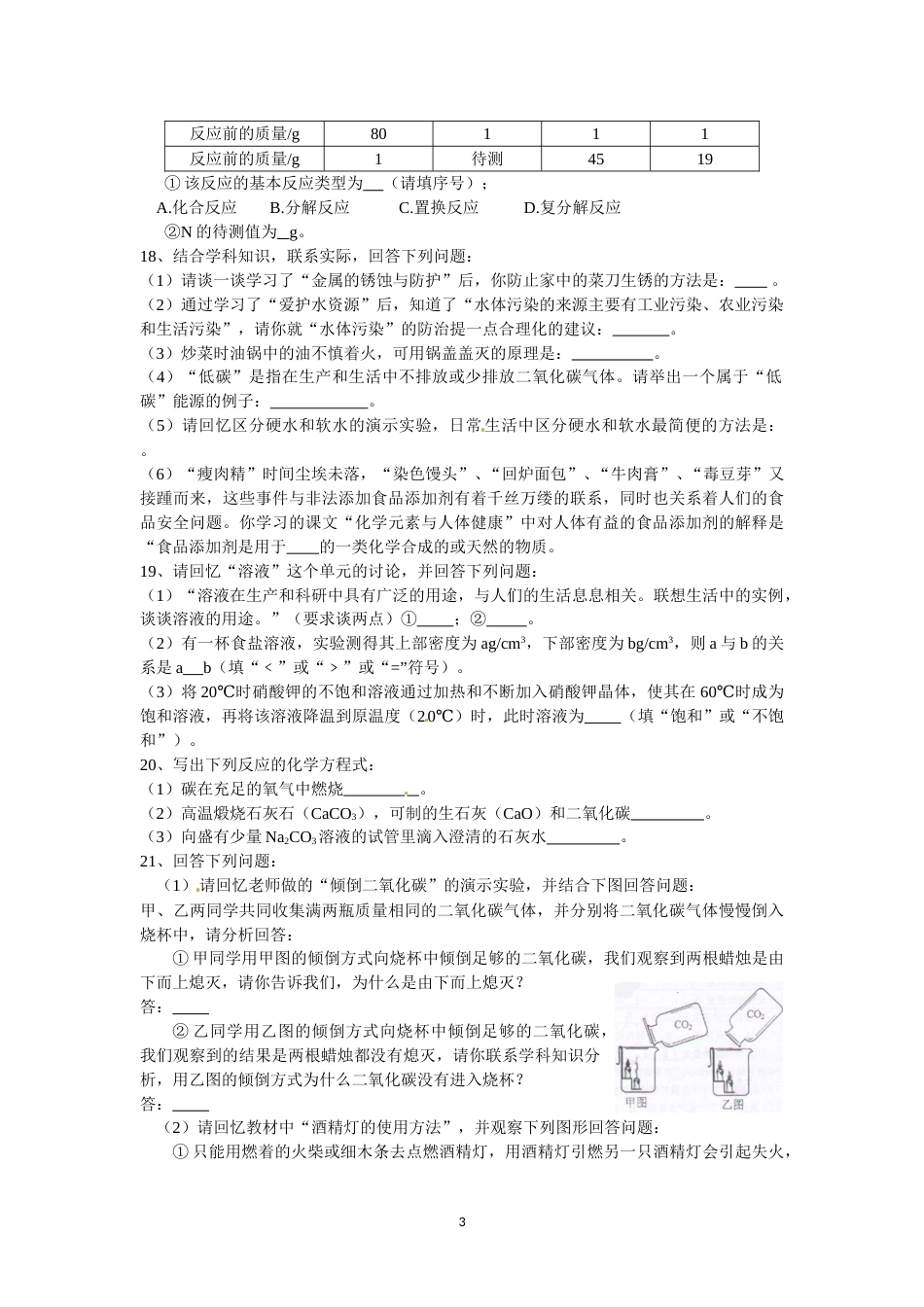 2011年云南省昆明市中考化学试题及答案(word).doc_第3页