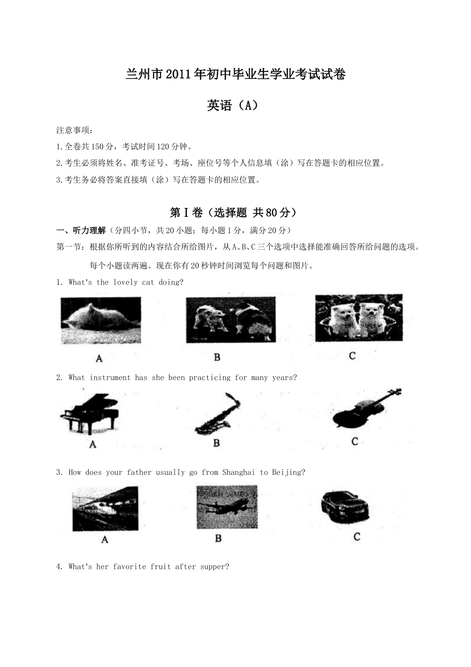 2011年兰州市中考英语真题及答案.doc_第1页