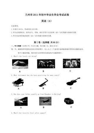 2011年兰州市中考英语真题及答案.doc