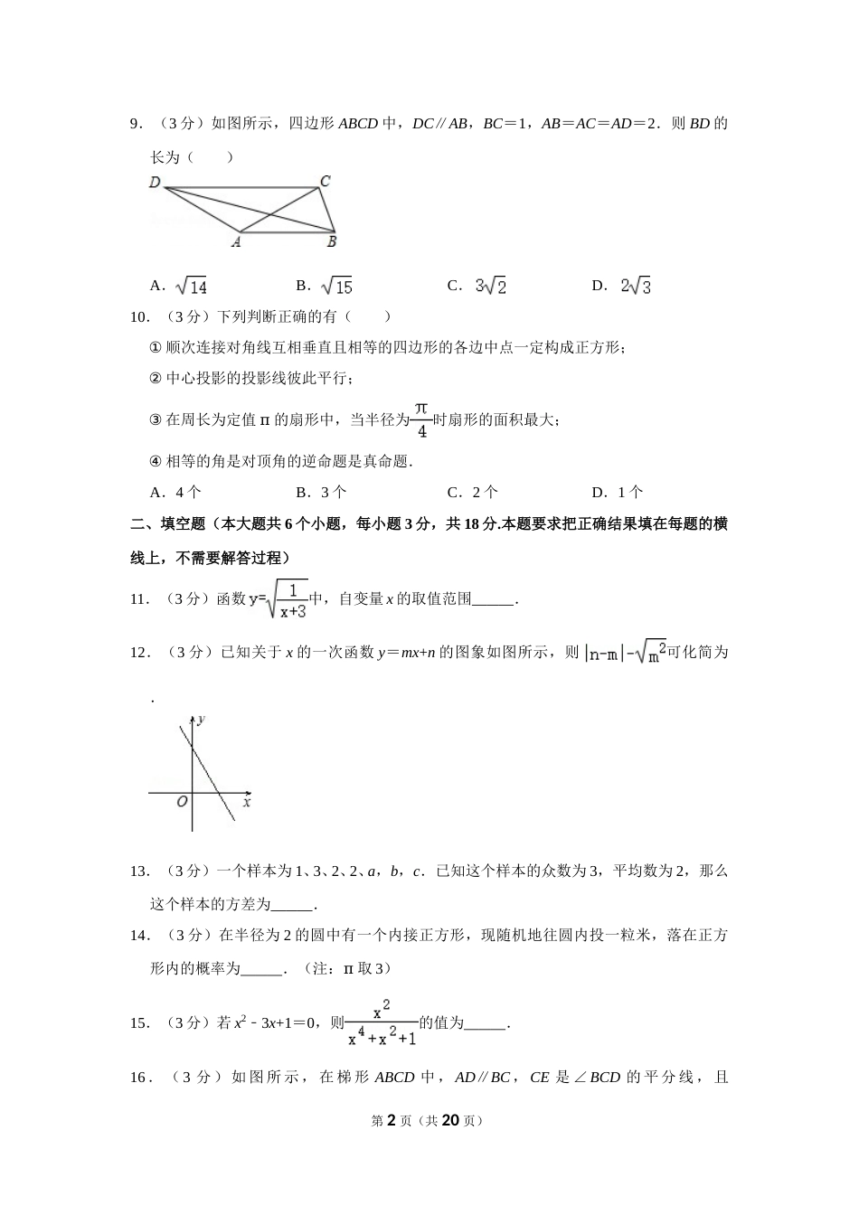 2011年内蒙古呼和浩特市中考数学试卷.doc_第2页