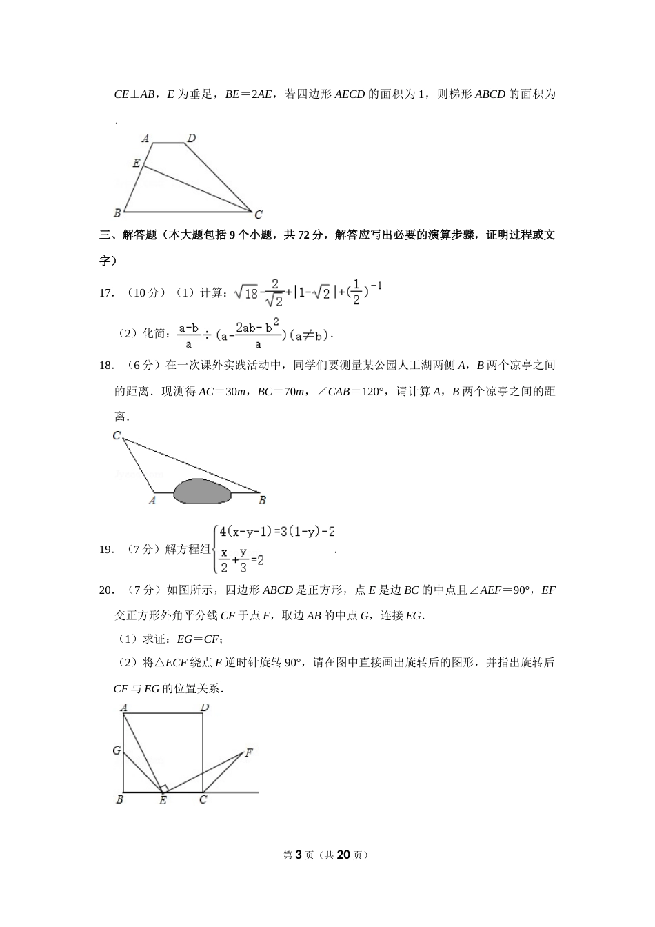 2011年内蒙古呼和浩特市中考数学试卷.doc_第3页
