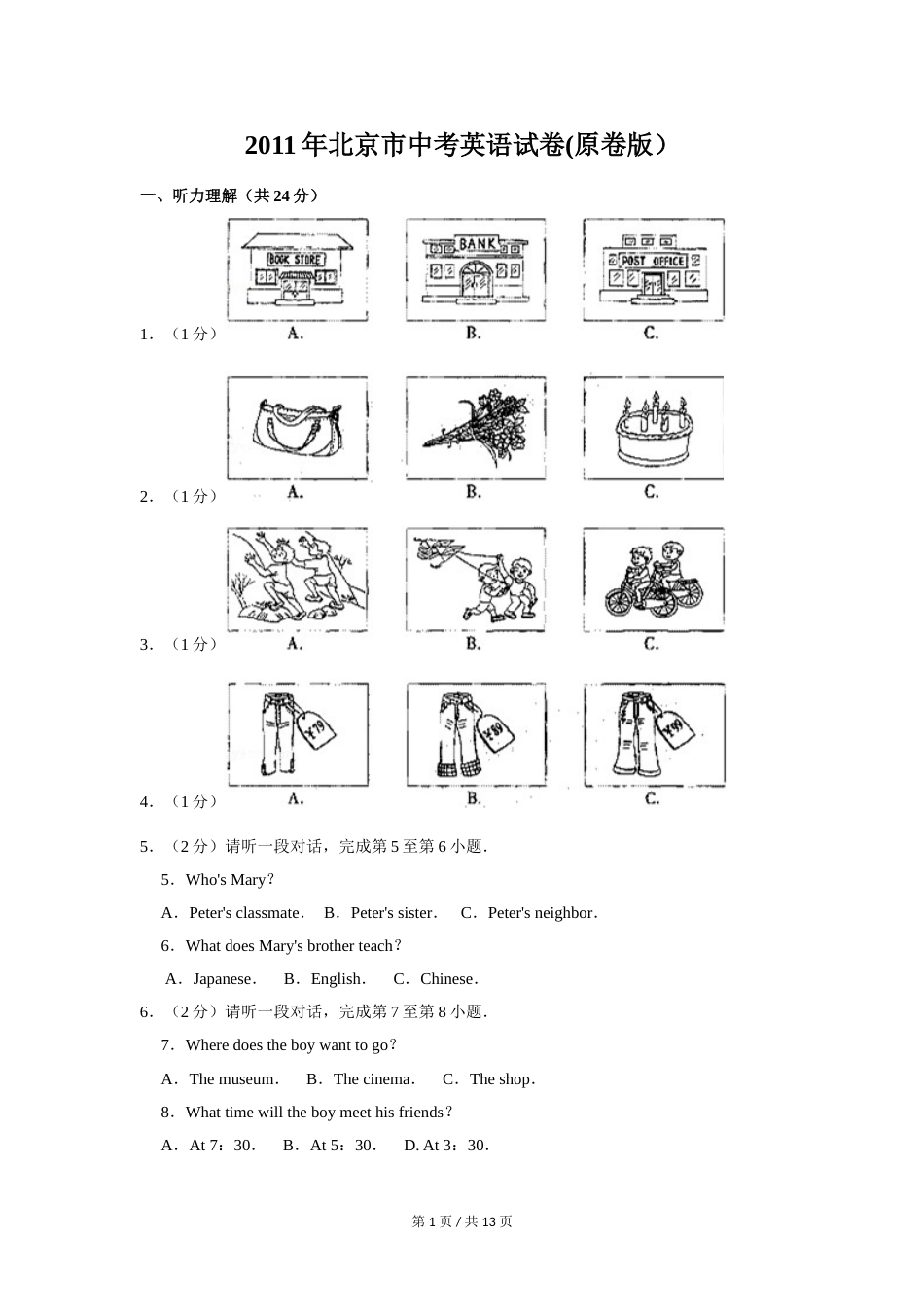 2011年北京市中考英语试题(原卷版）.doc_第1页