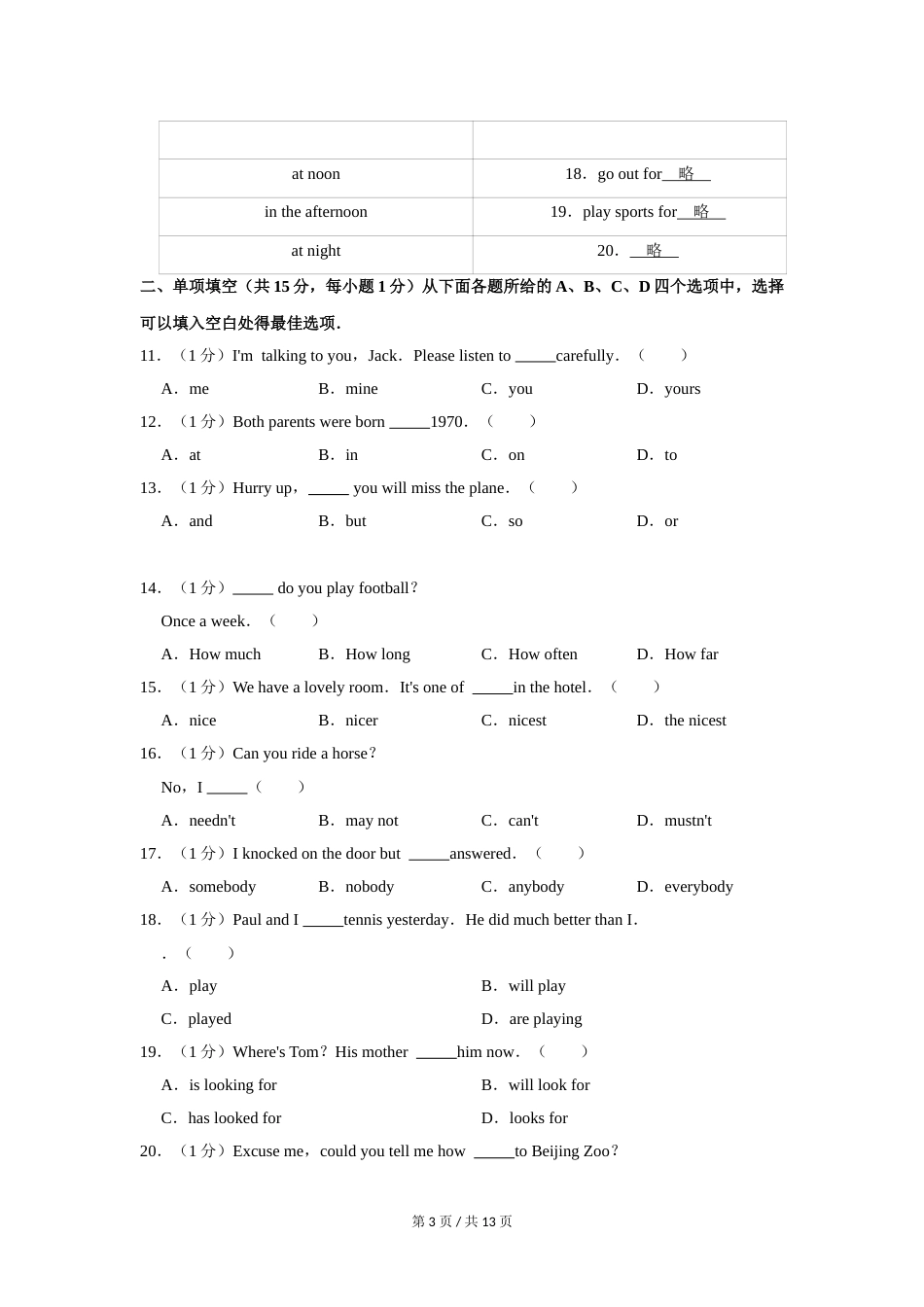 2011年北京市中考英语试题(原卷版）.doc_第3页