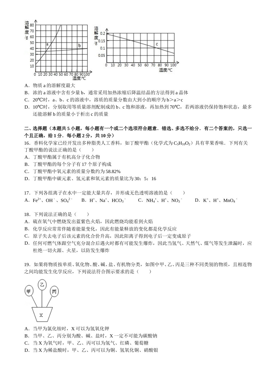 2011年南京中考化学试题及答案.doc_第3页