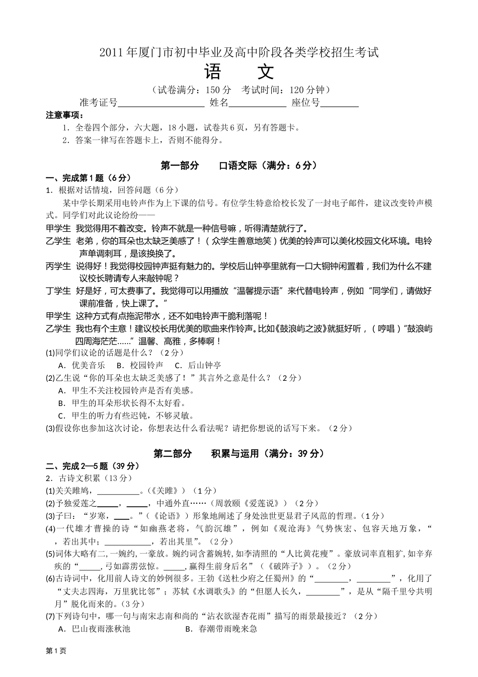 2011年厦门市中考语文试卷及答案.doc_第1页