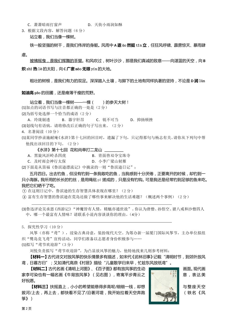 2011年厦门市中考语文试卷及答案.doc_第2页