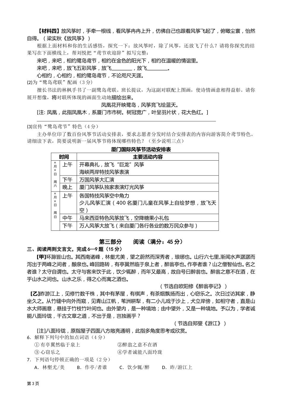 2011年厦门市中考语文试卷及答案.doc_第3页