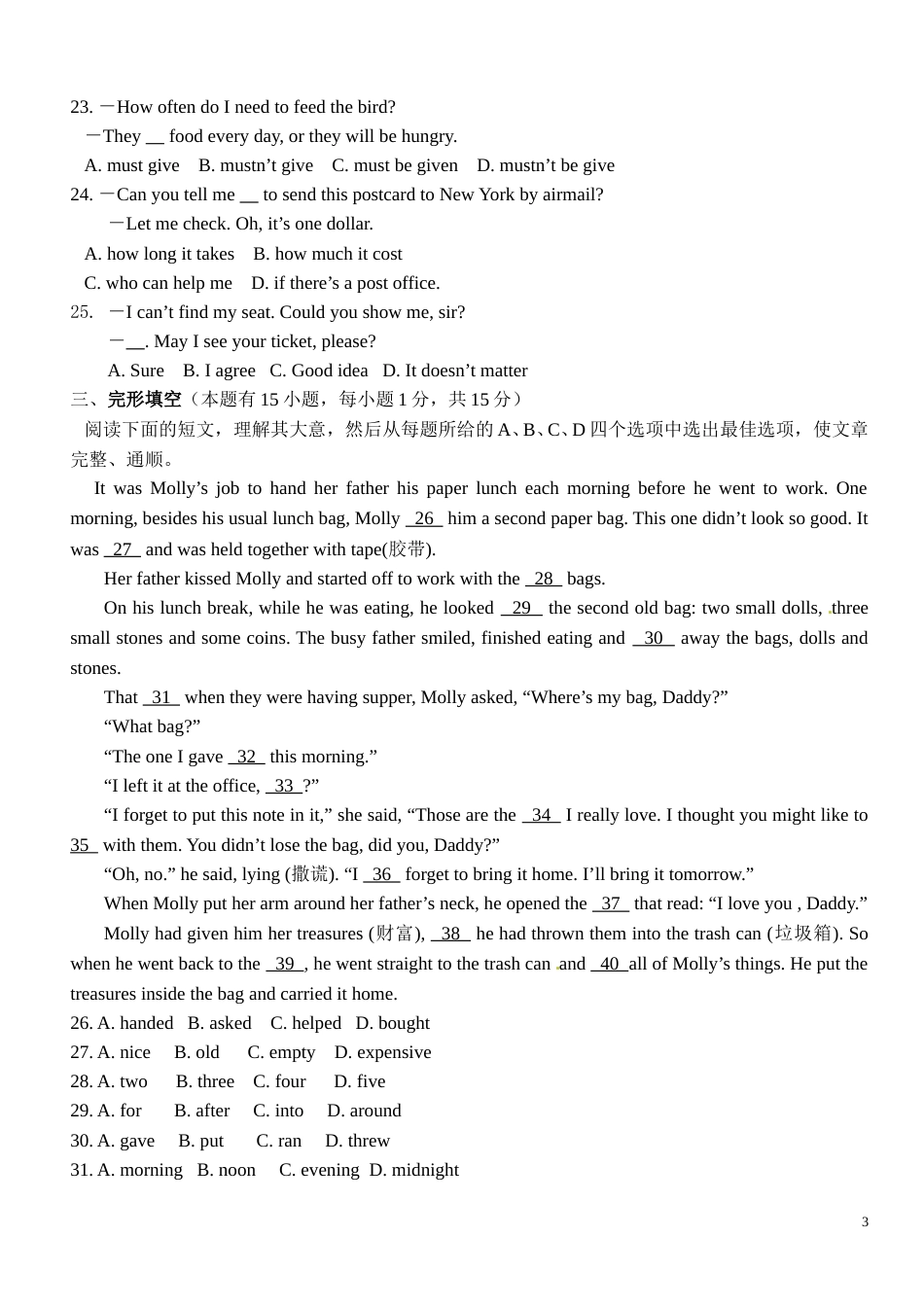 2011年台州市中考英语试题及答案.doc_第3页
