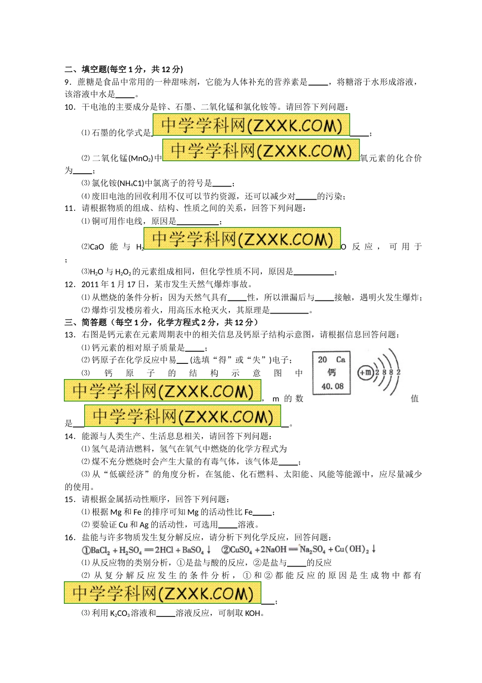 2011年吉林省中考化学试题及答案.doc_第2页
