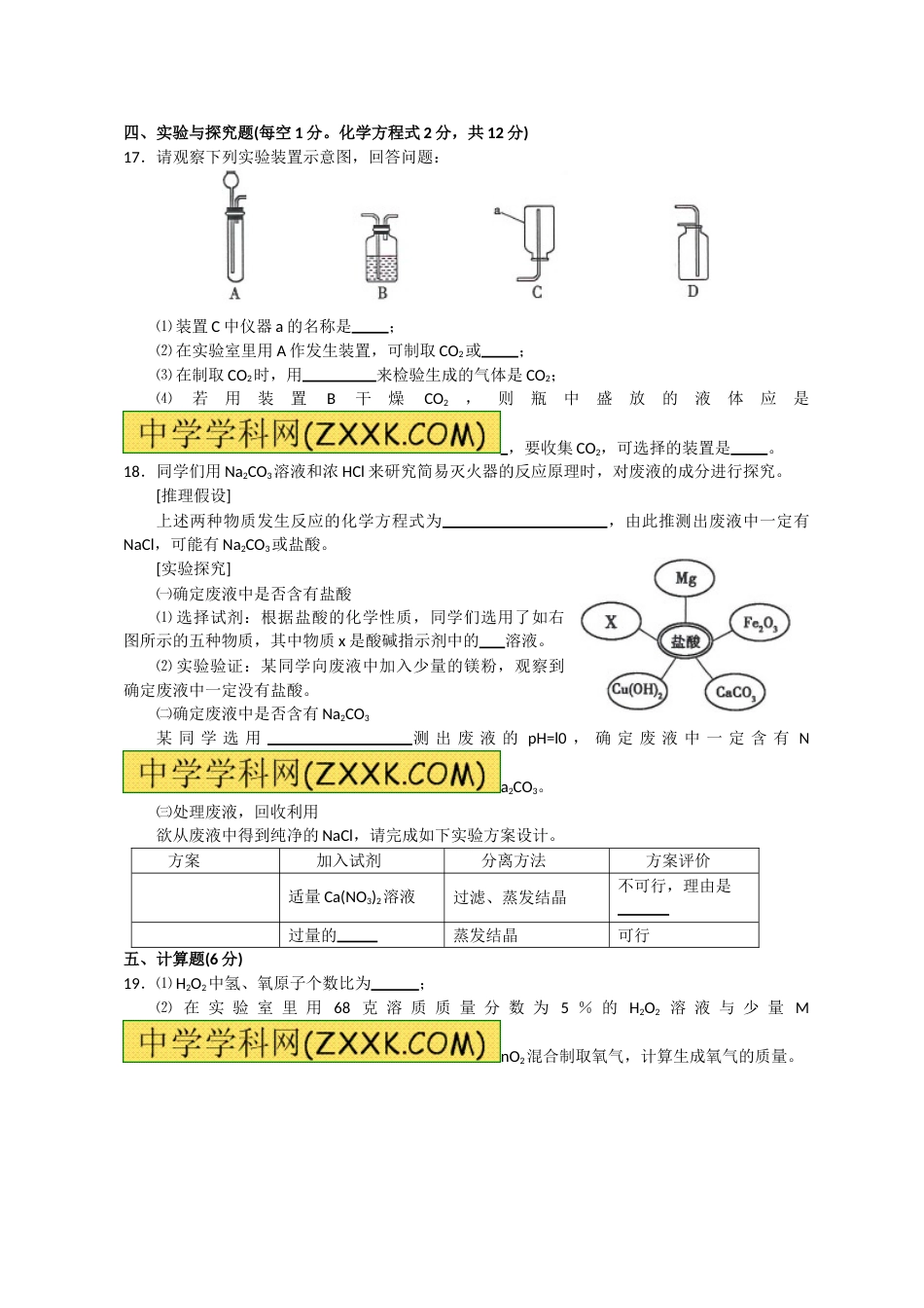 2011年吉林省中考化学试题及答案.doc_第3页