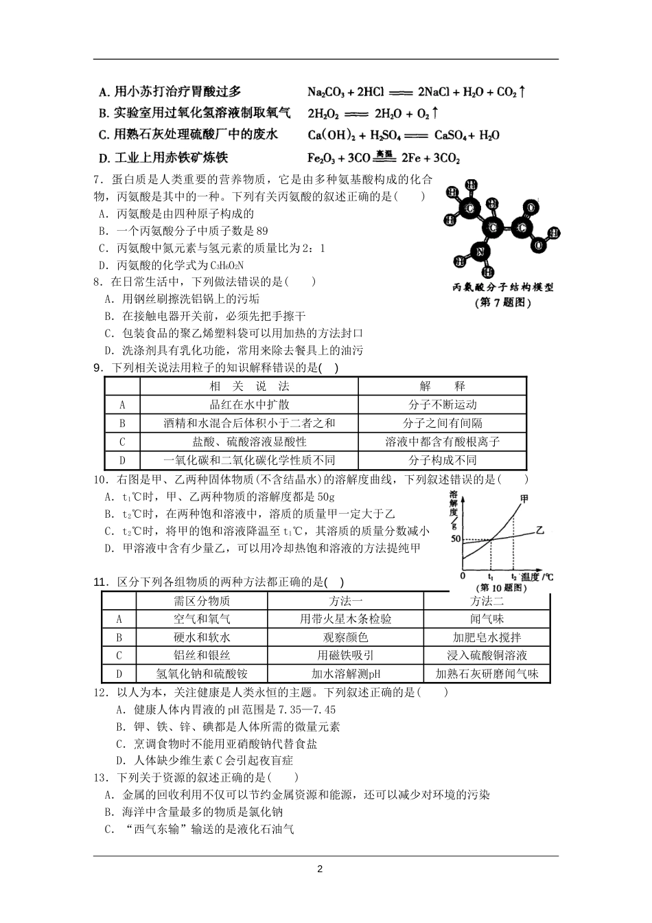 2011年哈尔滨市中考化学试题及答案.doc_第2页