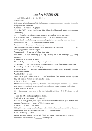 2011年哈尔滨市中考英语试题及答案(WORD版).doc