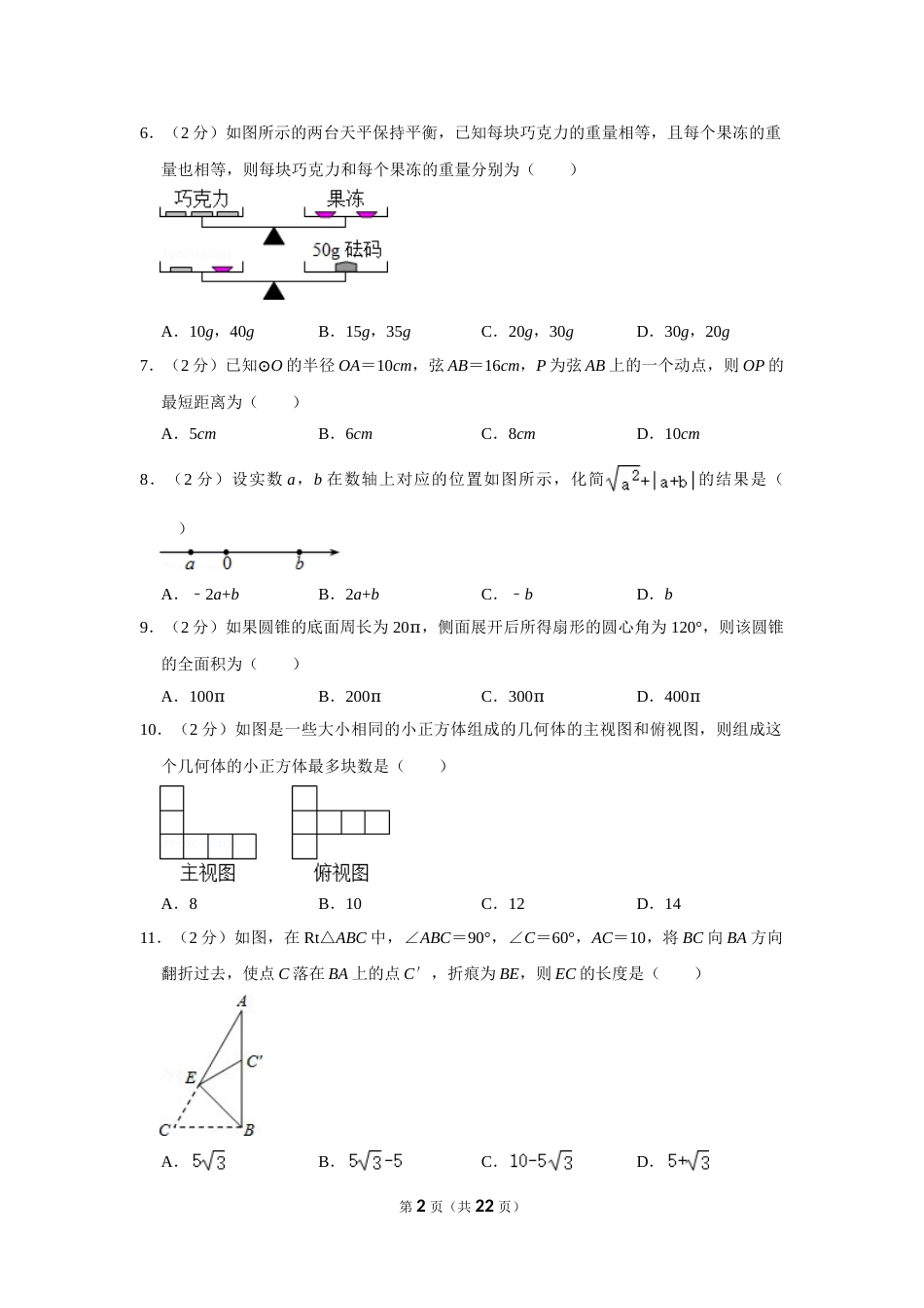 2011年四川省泸州市中考数学试卷.doc_第2页
