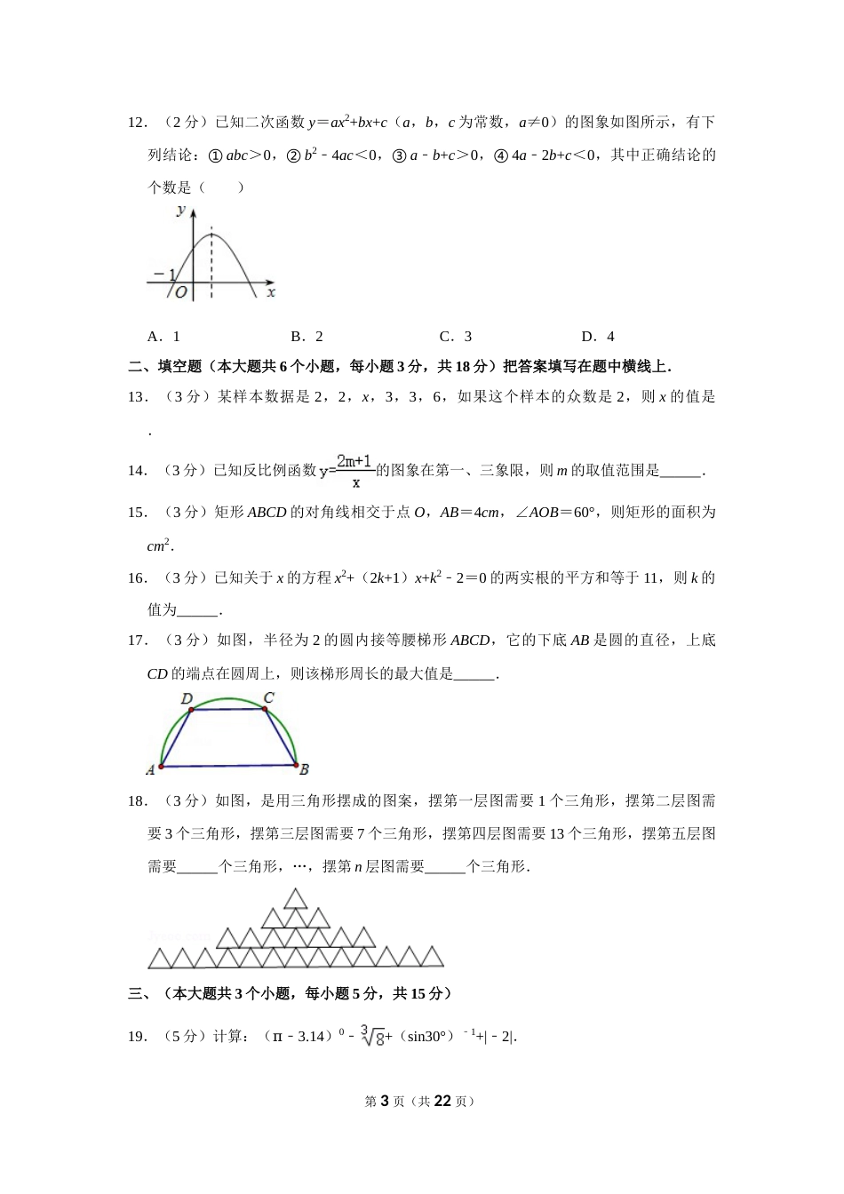 2011年四川省泸州市中考数学试卷.doc_第3页