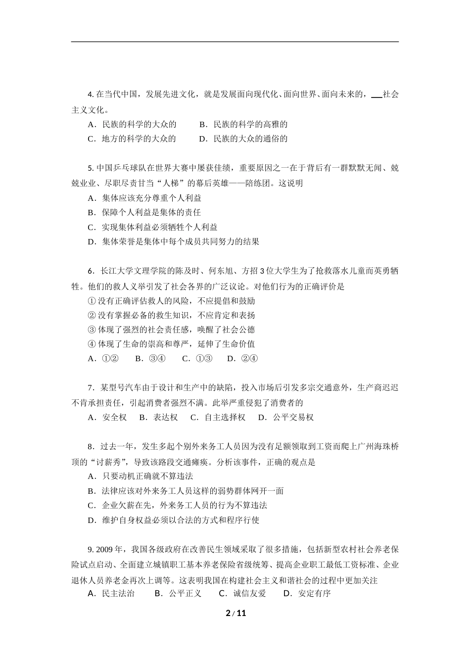 2010广州中考政治试题及答案(word版).doc_第2页