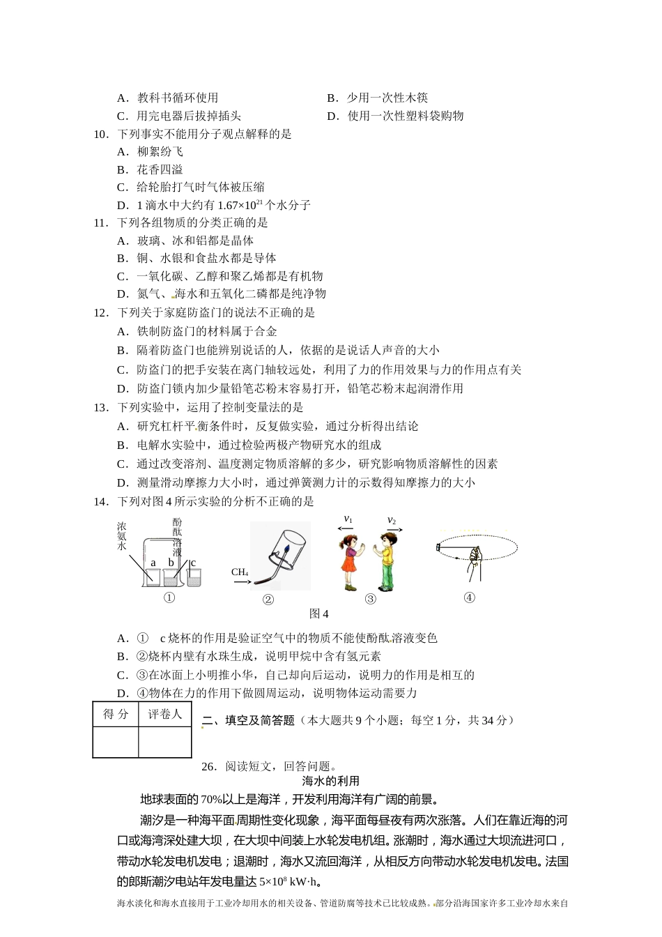 2010河北省中考化学试题及答案.doc_第2页