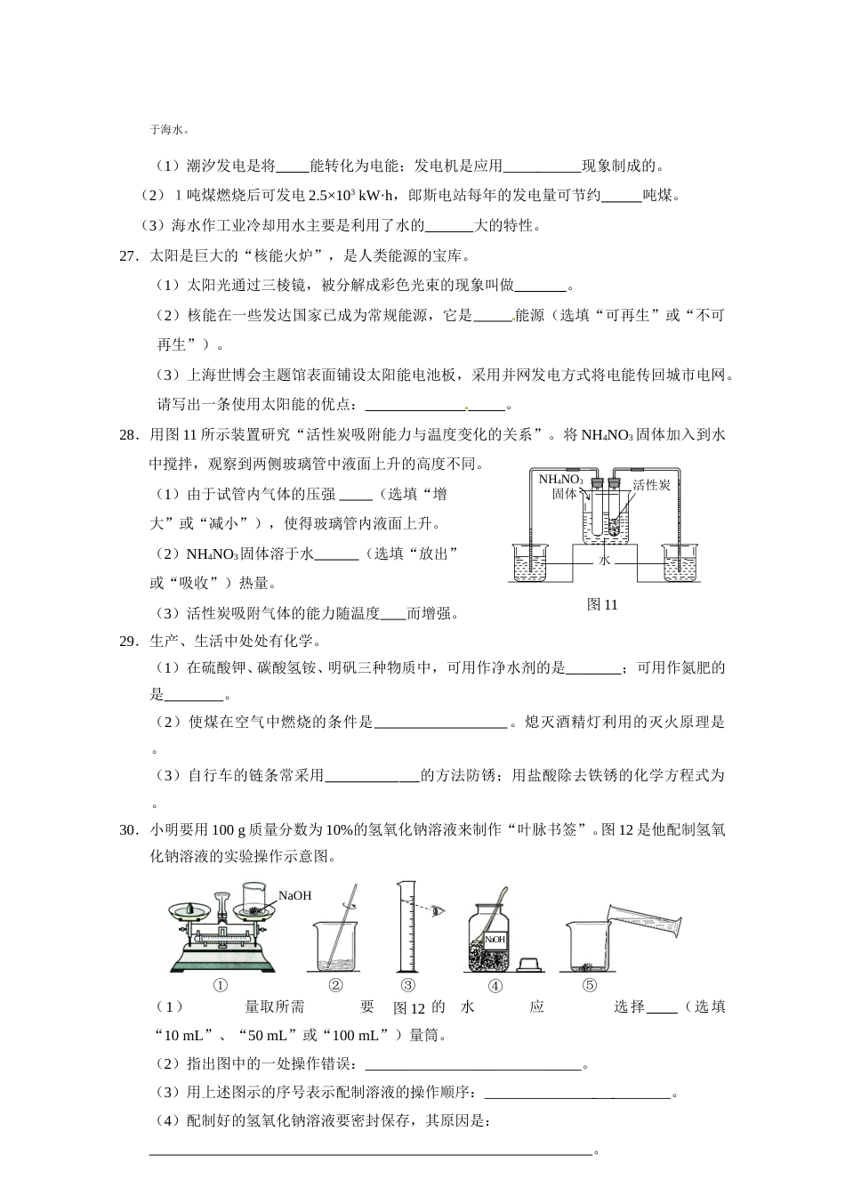 2010河北省中考化学试题及答案.doc_第3页