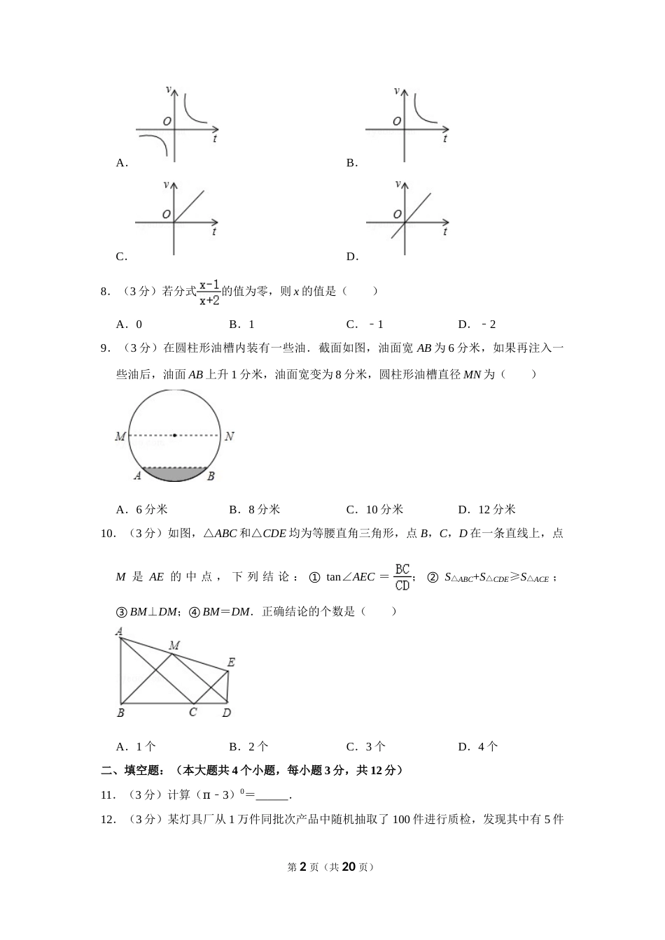 2011年四川省南充市中考数学试卷.doc_第2页