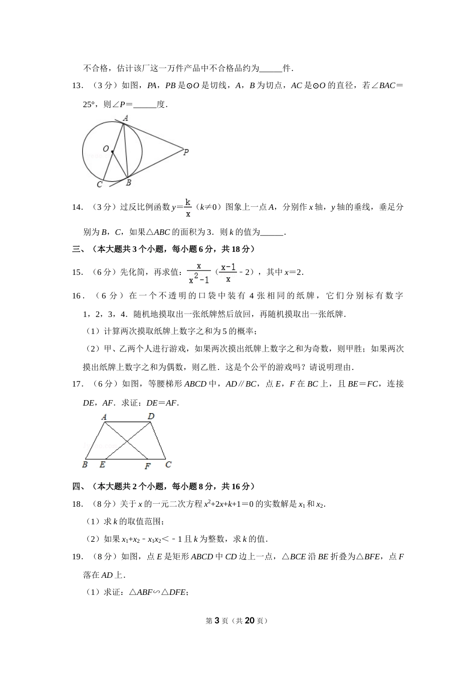 2011年四川省南充市中考数学试卷.doc_第3页