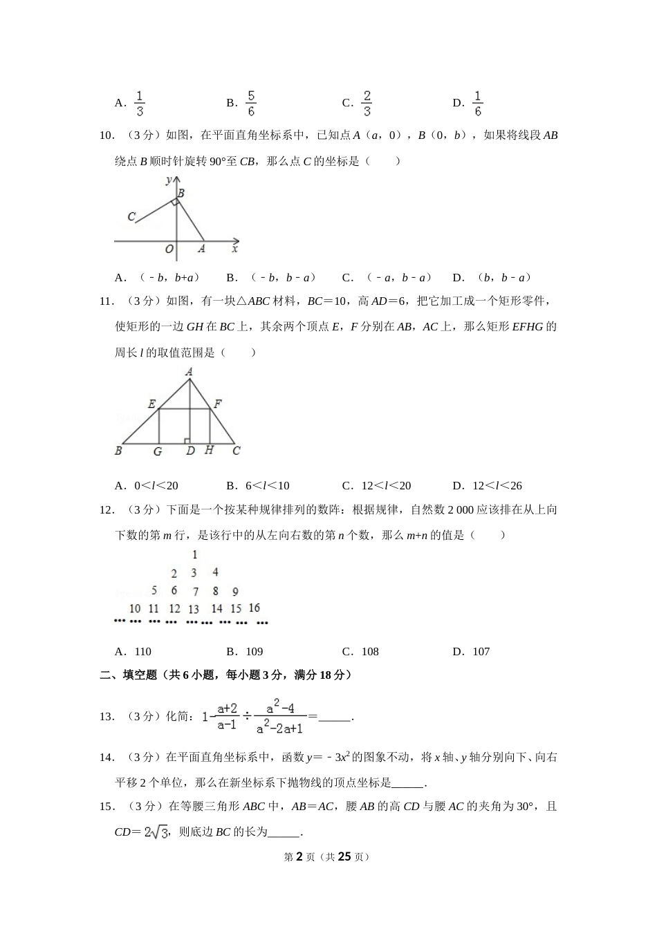 2011年四川省德阳市中考数学试卷（含解析版）.doc_第2页
