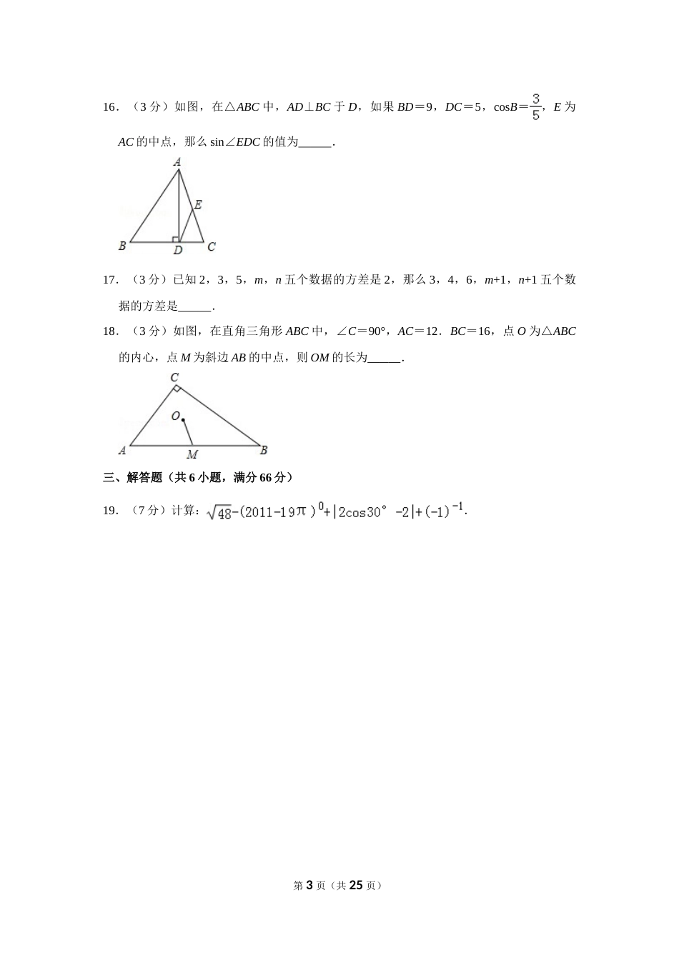 2011年四川省德阳市中考数学试卷（含解析版）.doc_第3页