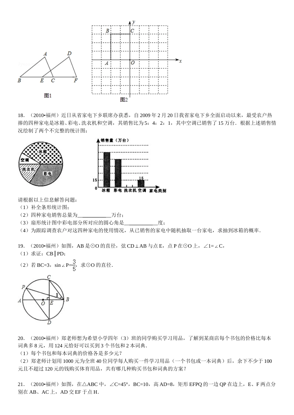 2010福建福州中考数学试题及答案(含答案).doc_第3页