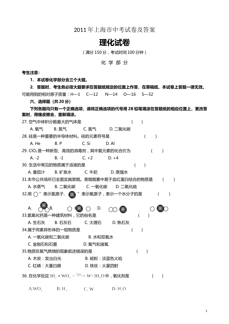 2011-2017年上海市历年中考化学试卷真题及答案解析.doc_第1页