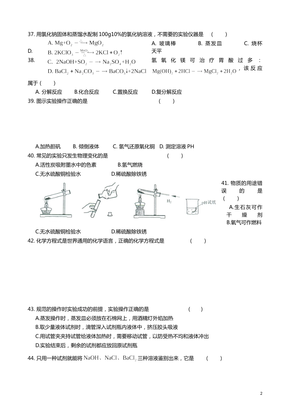 2011-2017年上海市历年中考化学试卷真题及答案解析.doc_第2页