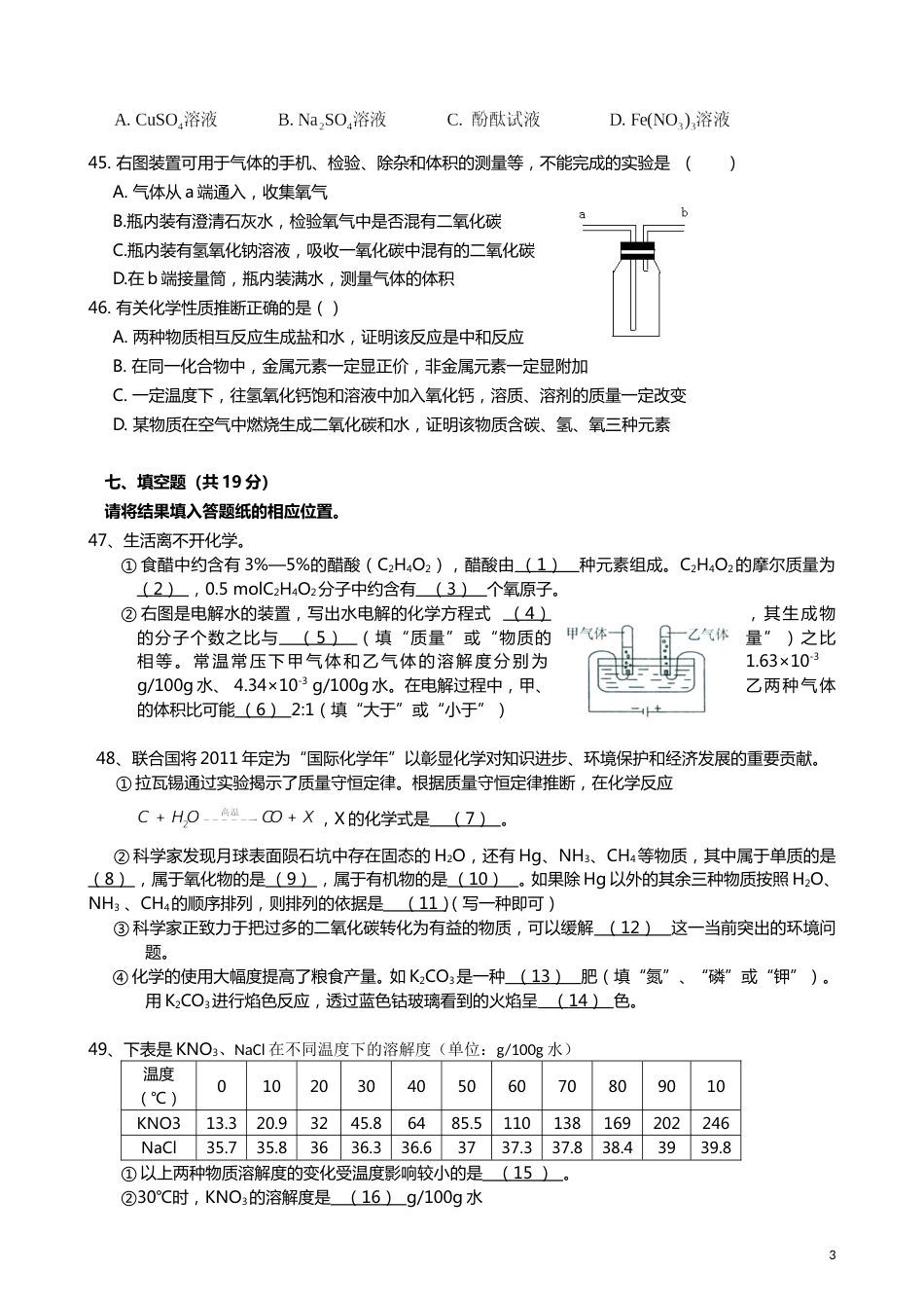 2011-2017年上海市历年中考化学试卷真题及答案解析.doc_第3页