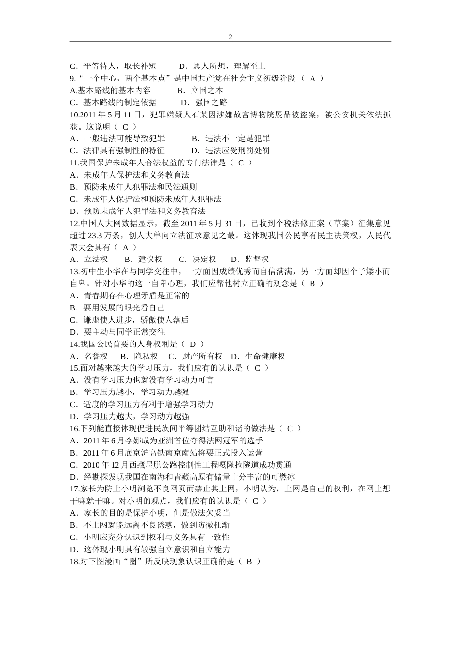 2011南京市中考政治试题及答案.doc_第2页
