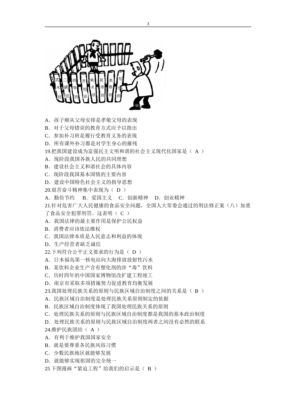 2011南京市中考政治试题及答案.doc_第3页