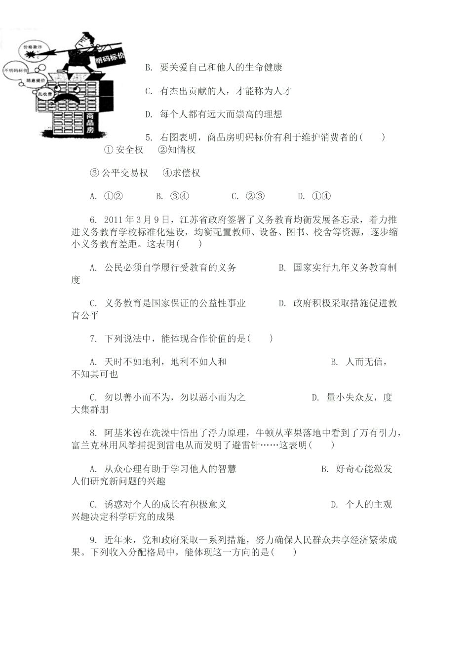 2011常州市中考思想品德试题与答案.doc_第2页