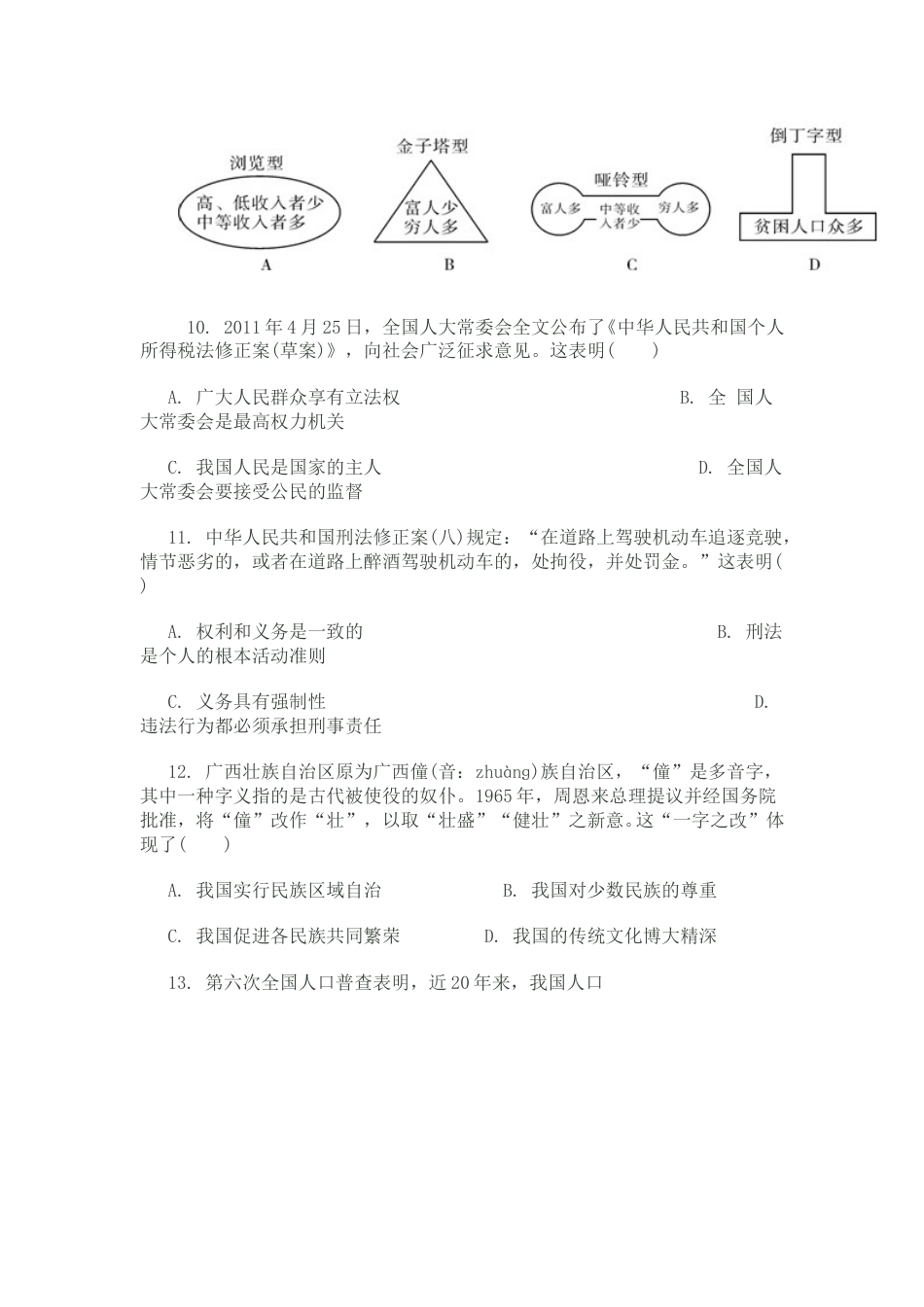 2011常州市中考思想品德试题与答案.doc_第3页