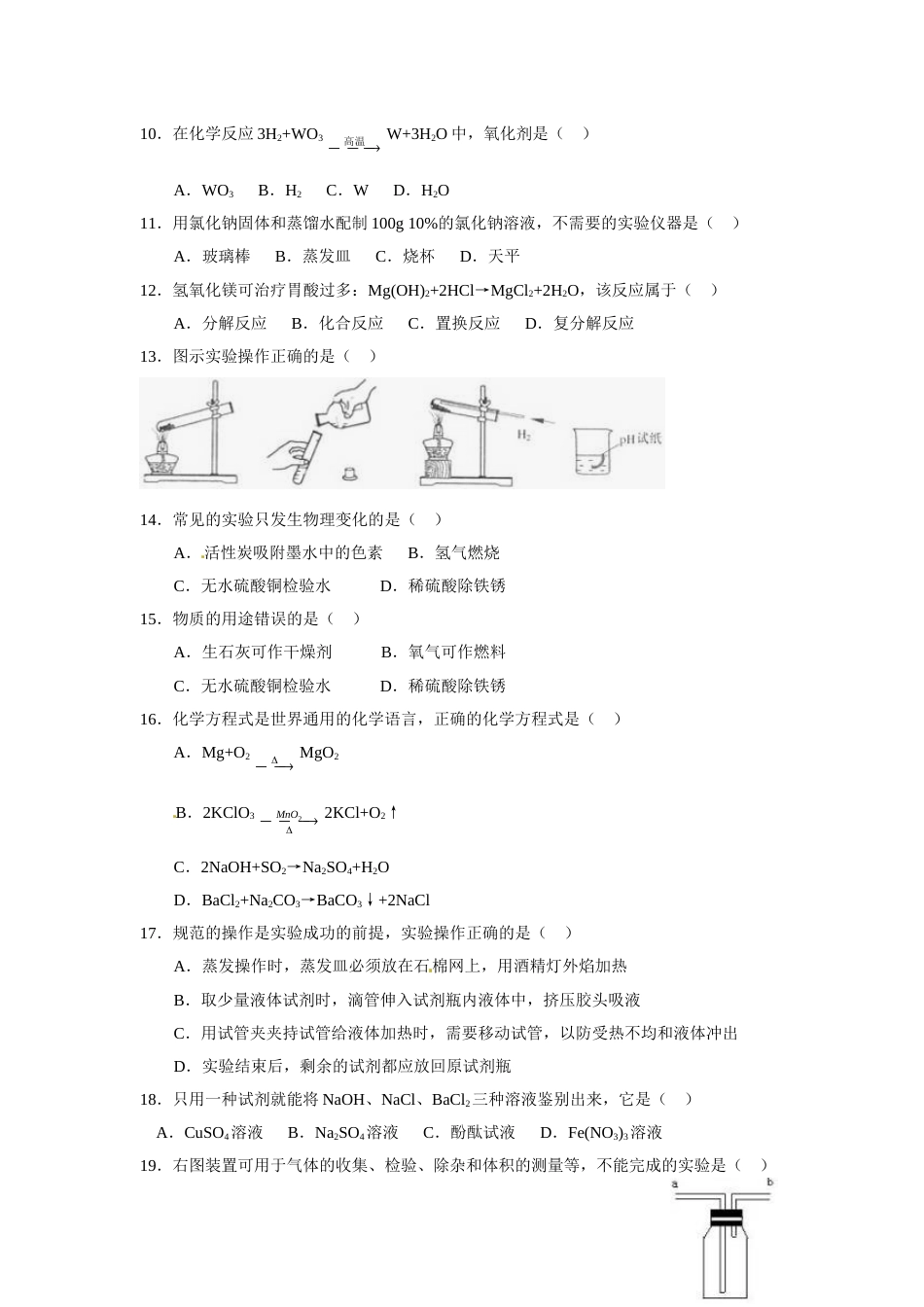 2011年上海市中考化学试卷及答案.doc_第2页