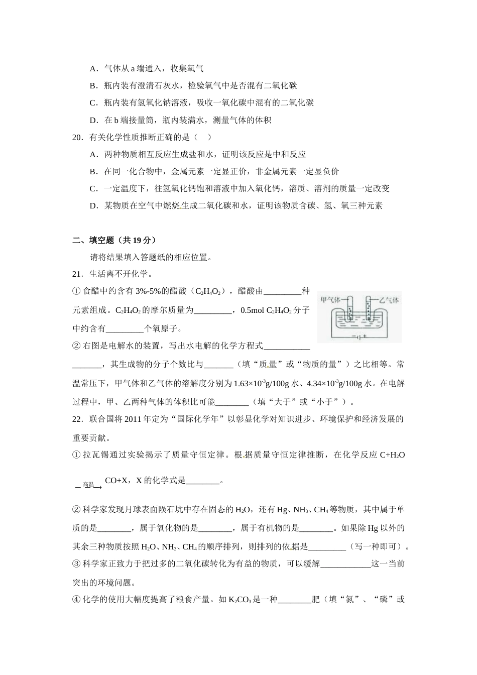 2011年上海市中考化学试卷及答案.doc_第3页