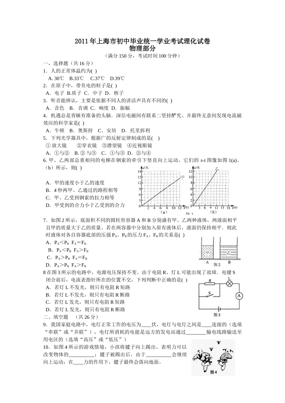 2011年上海市中考物理试题及答案(Word).doc_第1页